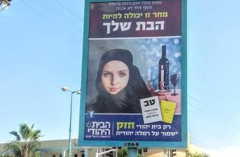‘This could be your daughter’ warns a Bayit Yehudi campaign poster alongside an image of a woman with hijab in Ramle (photo credit: Courtesy)
