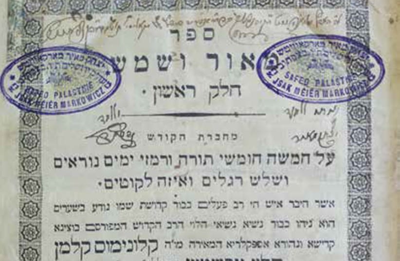 ‘MAOR VASHAMESH,’ first edition, Breslau 1842 – false title page; Gershom Scholem Reading Room, National Library of Israel. (photo credit: Courtesy)