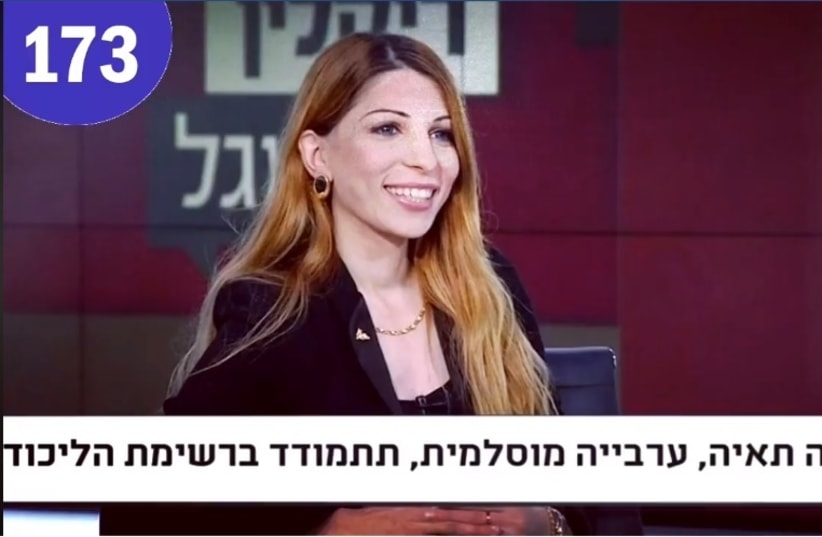 Dema Taya, Muslim-Israeli candidate running in Likud prmaries (photo credit: screenshot)