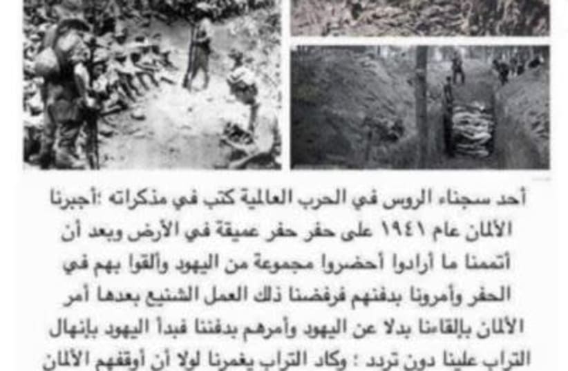 Palestinian Media Watch identifies a Fatah Facebook post explaining Jews deserved to die in the Holocaust. (photo credit: PALESTINIAN MEDIA WATCH)