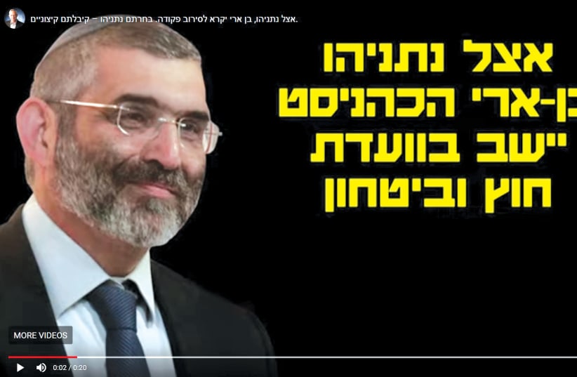 An ad from the Blue and White faction attacking Netanyahu. The caption reads, "The Kahanist Ben-Ari will sit with Netanyahu on the Defense and Foreign Affairs Comittee." (photo credit: screenshot)
