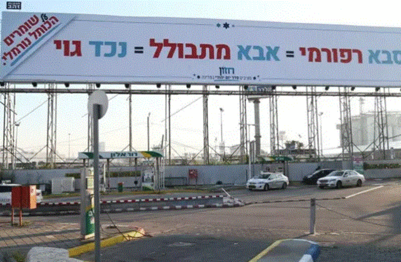“A Reform grandfather equals a assimilation-driven father which equals a goy [non-Jewish] grandson,” an ad placed by the Hazon group outside Ayalon shopping center.  (photo credit: SOCIAL MEDIA)