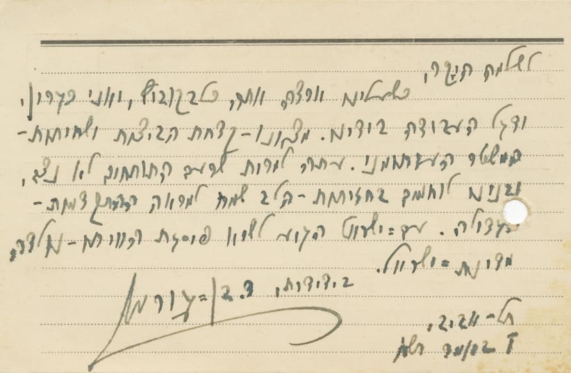 A postcard from David Ben Gurion on Independence Day 1948, in which he writes that the state of Israel was declared. (photo credit: KEDEEM AUCTION HOUSE)