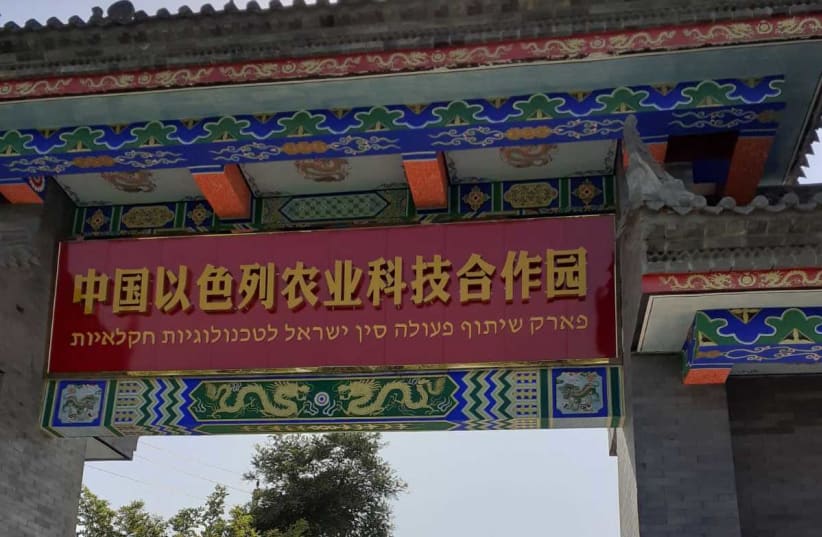 A Chinese-Israeli cooperative hi-tech demonstration park in Yangling, China (photo credit: YONAH JEREMY BOB)