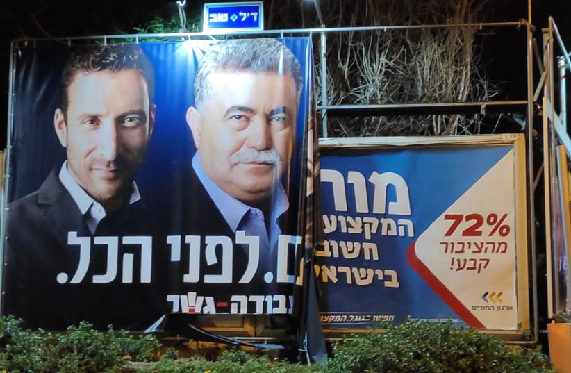 Defaced Labor ads without the image of Orly Levy Abecassis (photo credit: Courtesy)