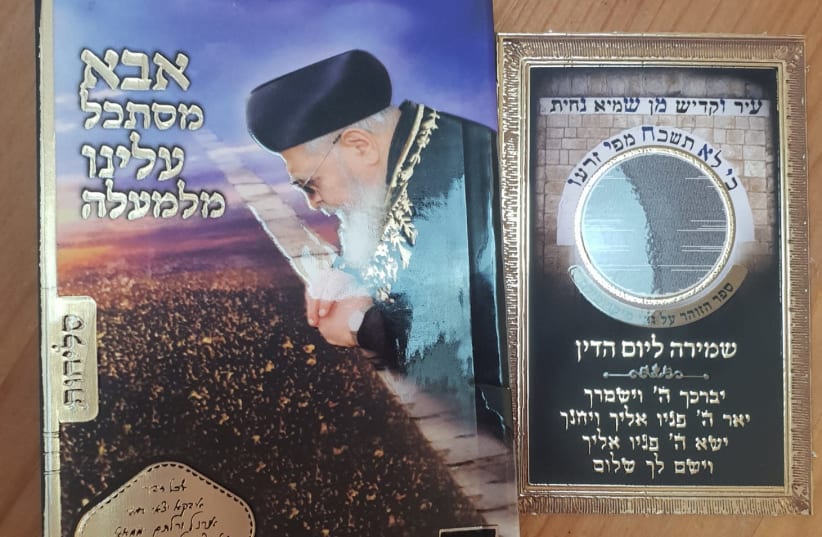 Amulet and prayer book handed out by Shas during Sept. 17, 2019 Knesset elections (photo credit: Courtesy)