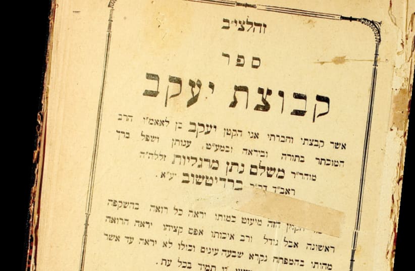 ‘KEVUTZAT YAAKOV’ by Rabbi Yaakov Margaliyot contains seven short works. (photo credit: COURTESY NATIONAL LIBRARY)