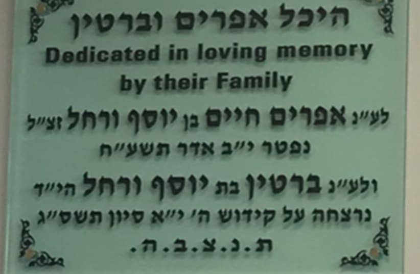 The dedication in Hebrew of the Heichal Ephraim and Bertin Synagogue in Jerusalem (photo credit: Courtesy)