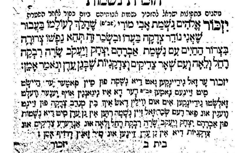 The Yizkor prayer is seen in a siddur. (photo credit: Wikimedia Commons)