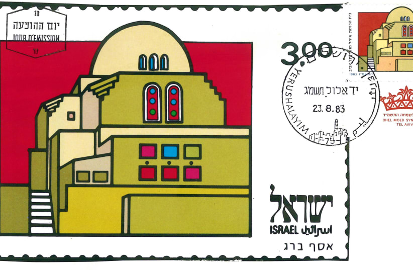 Ohel Moed Synagogue stamp (photo credit: HARVEY D. WOLINETZ)