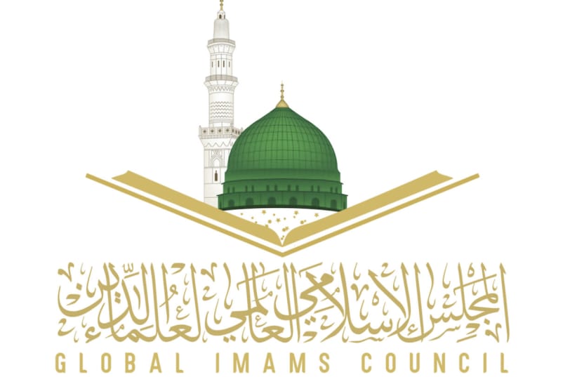 Global Imams Council (photo credit: GLOBAL IMAMS COUNCIL)