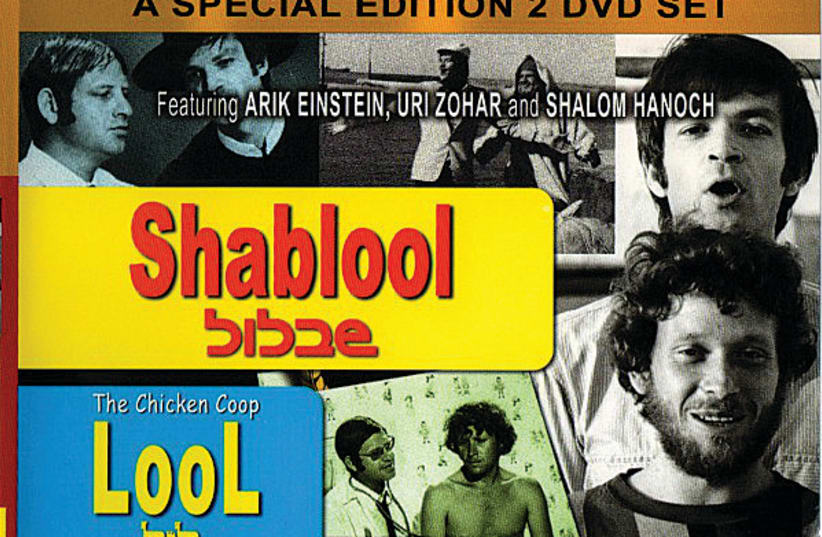 2020 This year marks the 50th anniversary of the show’s debut and of the release of the cult film featuring the Lool gang, Shablul (Snail). (photo credit: YOUTUBE)