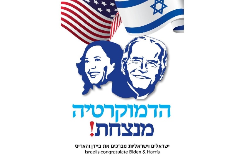 The proposed billboard features the American and Israeli flags and a drawing of Biden and Harris with the message: “Democracy wins! Israelis congratulate Biden and Harris.” (photo credit: RAN LUTSKY)