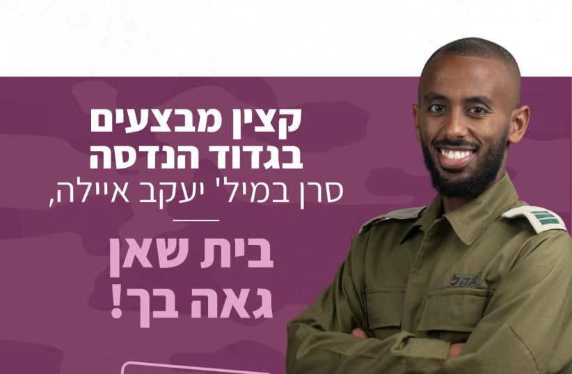 Yaakov Ayla, one of the soldiers honored in the IDF's new campaign (photo credit: IDF SPOKESMAN’S UNIT)