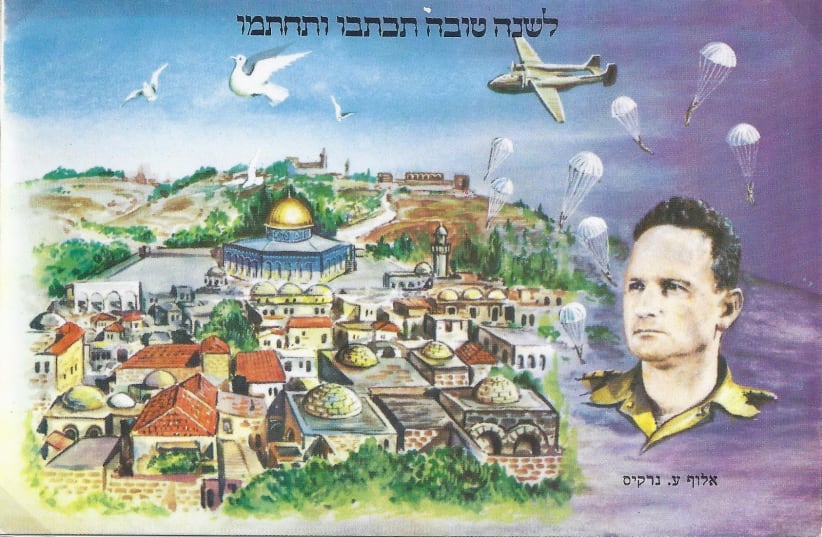 Happy New Year stamp after the unification of Jerusalem. (photo credit: THE VIRTUAL STAMP EXHIBITION AAPE 2021)