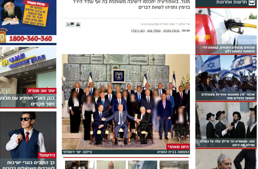 A screenshot of the haredi news site B'Hadrei Haredim with the faces of female ministers blurred out. (photo credit: screenshot)