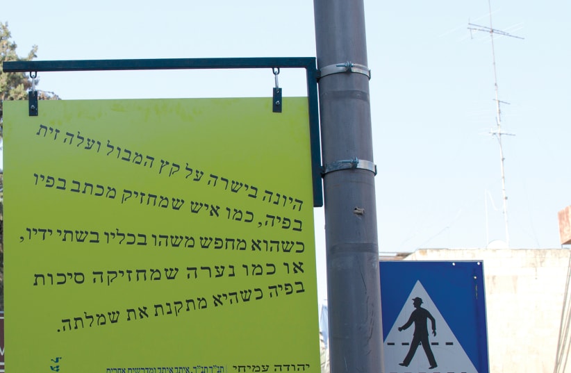 THE POETRY of Yehuda Amichai adorns an Emek Refaim St. lamppost.   (photo credit: Wikimedia Commons)