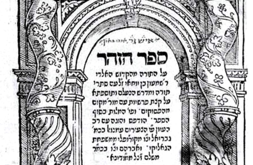 The title page of the first printed edition of the Zohar from Mantua, Italy in 1558 (photo credit: WIKIPEDIA)