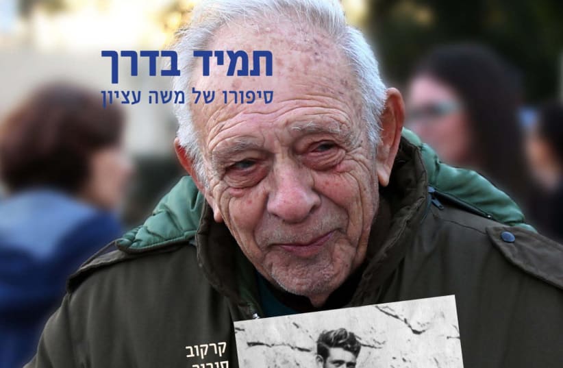 The cover of the book written about Moshe Etzion who took his life over his son's grave on Sunday (photo credit: COURTESY OF THE ETZION FAMILY)