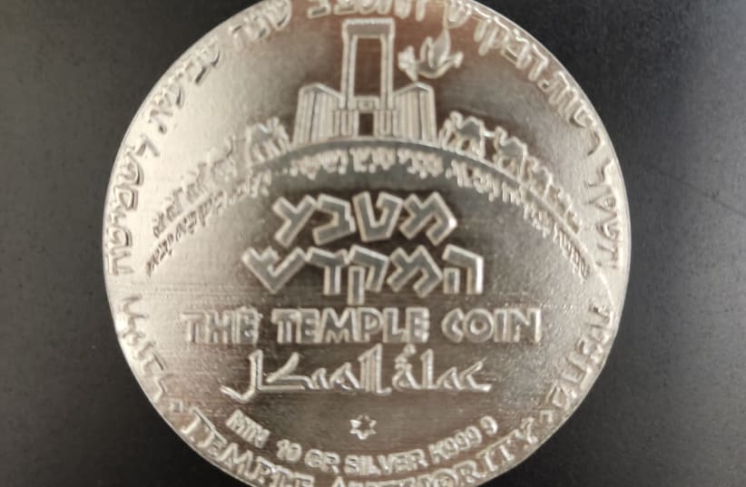 Mikdash (Temple) Educational Center silver coin (photo credit: Mikdash Educational Center)