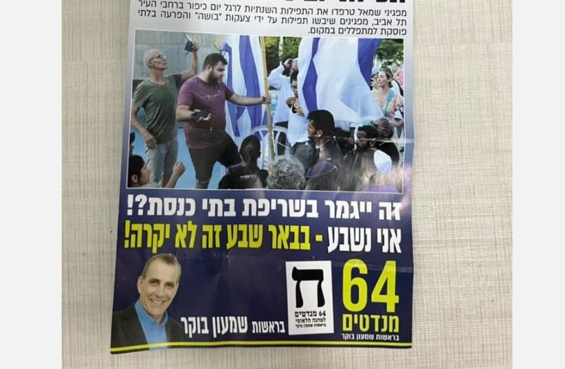 Campaign advertisement by Beersheba Deputy Mayor Shimon Boker, October 3, 2023.  (photo credit: INSTAGRAM SCREENSHOT VIA MAARIV)