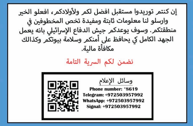  A copy of the leaflets dropped by the IDF for Gazans offering financial rewards for information on the hostages taken during Operation Swords of Iron (photo credit: IDF SPOKESPERSON'S UNIT)