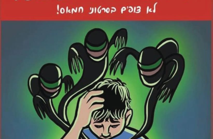  AN ILLUSTRATION by Dafne Zivan, a graduate of the Emunah Academic College for Arts and Design, includes the text: ‘Don’t let them hurt you psychologically. Don’t watch Hamas videos!’  (photo credit: World Emunah)