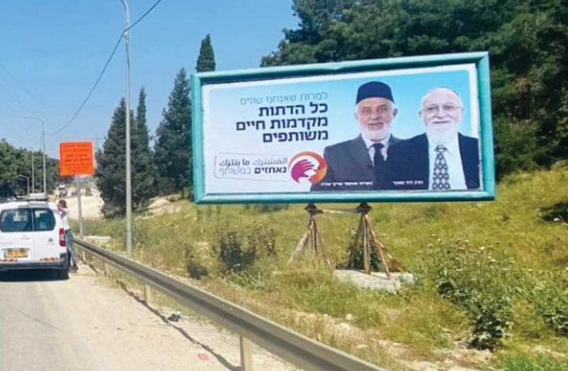  SHEIKH MOHAMMED Sharif Odeh and Rabbi David Metzger appear on a billboard near Haifa with a message that reads: 'Though we are different, all religions advance coexistence.' (photo credit: Holding on Together - Ohazim Bameshutaf - initiative)