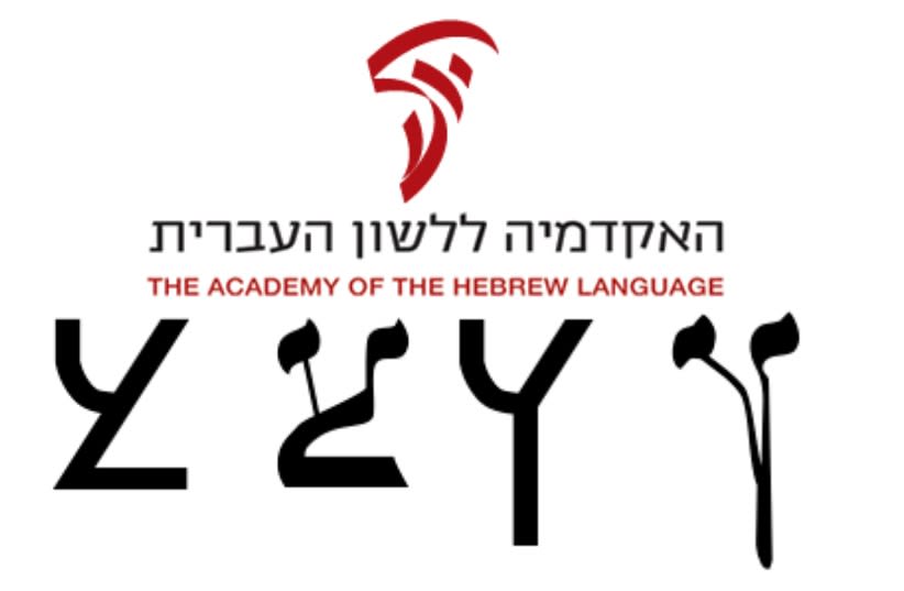  La nueva letra hebrea "tsade rayada" anunciada en el post de la broma del Día de los Inocentes de las academias. (photo credit: Wikimedia Commons)