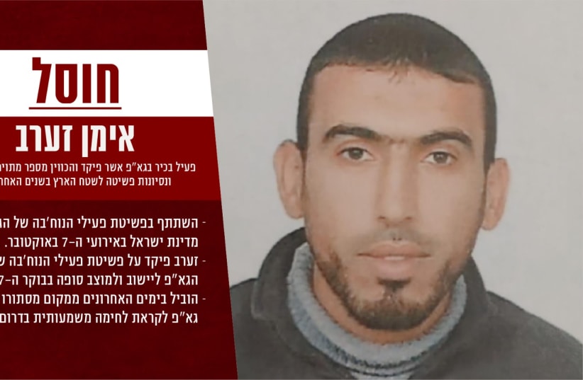  Imam Zerev, killed by the IDF on May 4, 2024. (photo credit: IDF SPOKESPERSON'S UNIT)