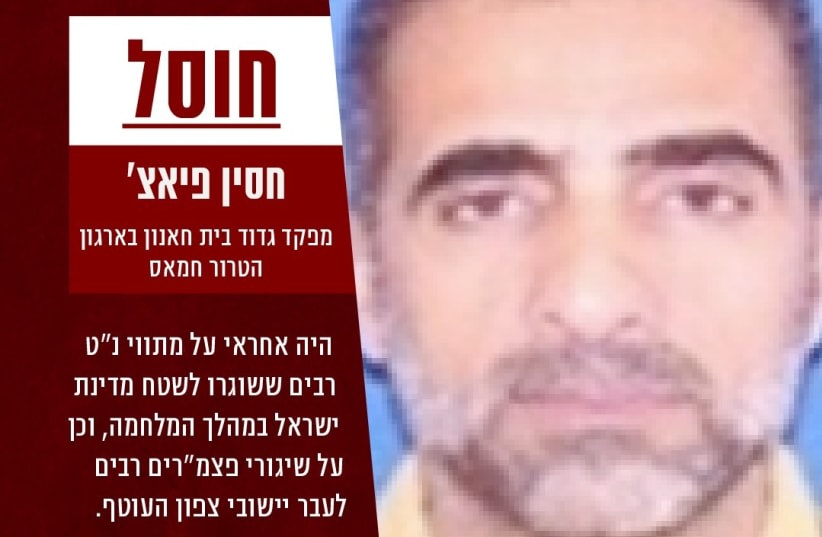  Identificación del terrorista de Hamás Hussein Fiad. Subido el 23/5/2024 (photo credit: IDF SPOKESMAN’S UNIT)