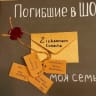 Daniel Voloshchuk's handmade Russian project won first-place in the My Family Story competition, exploring the gaps in many Jewish family histories. 