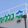 Clalit health center in Ramla, central Israel. June 10, 2026; Illustrative.