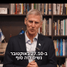 The Democrats Party leader Yair Golan appears in a social media video on August 25, 2026, condemning MK Zvi Sukkot, who admitted to smashing a monument in a Palestinian West Bank town earlier that day. 