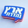 ERETZ NEHEDERET'S logo appears in a promotional image for the Israeli satirical television show, which returns to Keshet 12 ahead of the October 27 elections.