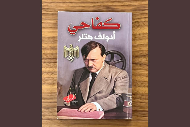  A copy of Mein Kampf in Arabic found in a children's bedroom in Gaza used by Hamas for military purposes. (photo credit: PRESIDENT'S RESIDENCE)