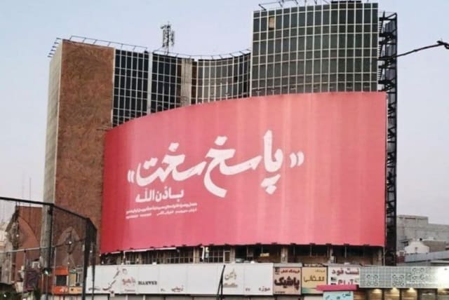  Banner reading "harsh response" alluding to the ayatollah's threat against the Iranian regime's enemies, including Israel. (photo credit: screenshot)