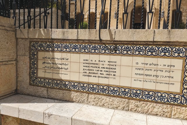 AN INSCRIPTION with an excerpt of Lord Allenby’s address at the dedication of the YMCA in Jerusalem in 1933 is on display at the entrance to the complex.  (photo credit: Tova Herzl)