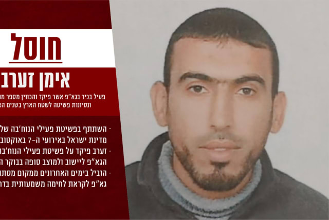  Imam Zerev, killed by the IDF on May 4, 2024. (photo credit: IDF SPOKESPERSON'S UNIT)