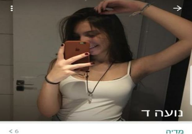 Photo of a Hamas honeypot photo, identified as Noa D.