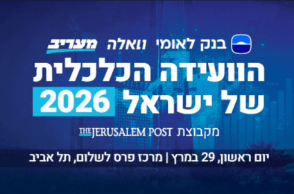 וואלה מעריב קונפרנס